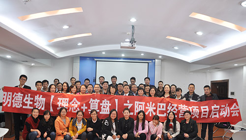 明德生物联合道成智聚启动阿米巴经营项目