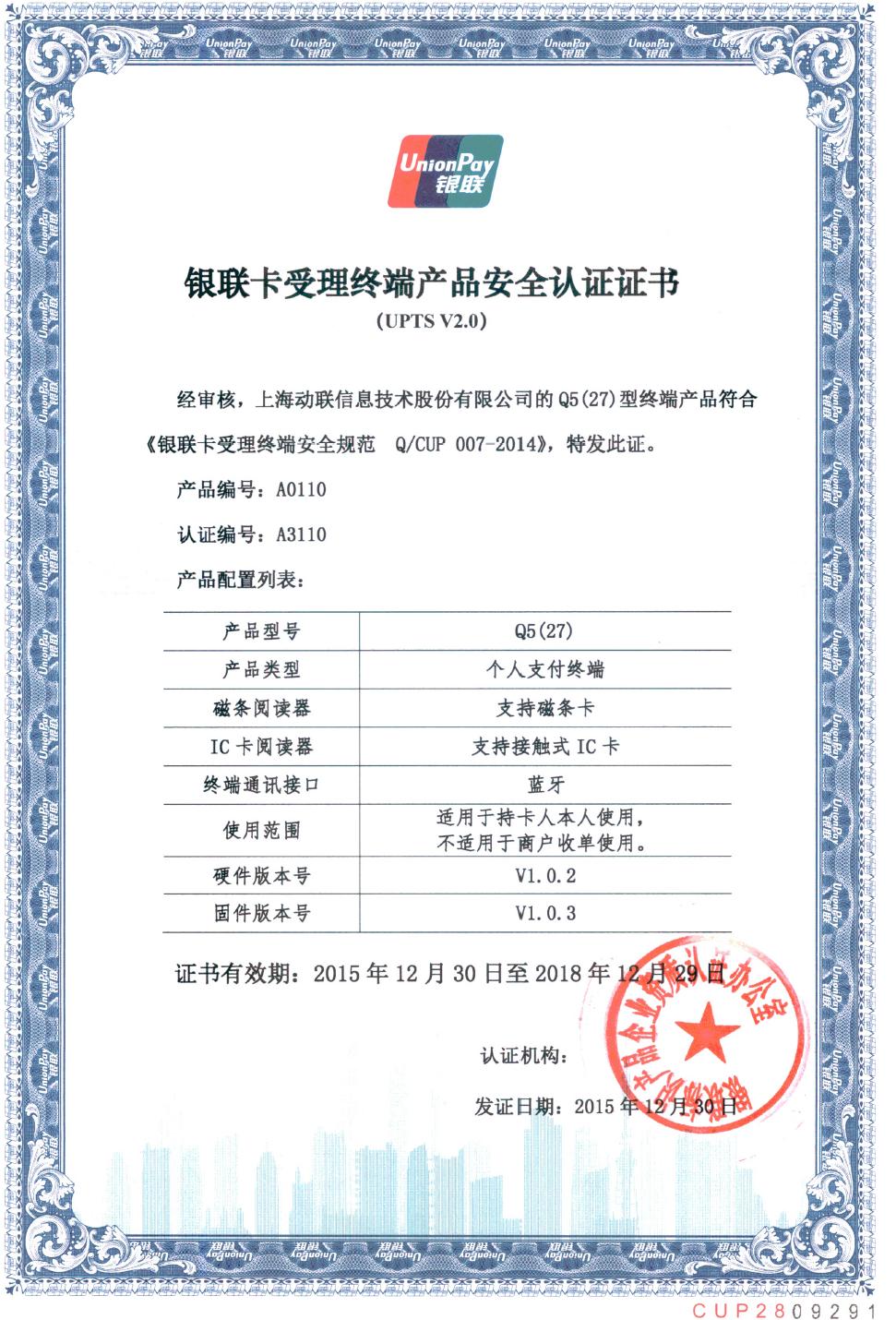 动联P27手机蓝牙刷卡器 通过银联安全认证