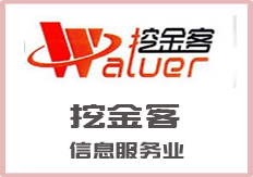 挖金客  信息服务业
