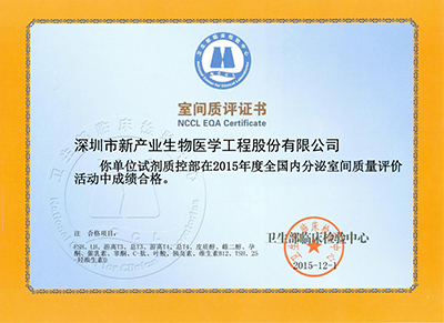 新产业生物获得九项卫生部临检中心室间质评合格证书