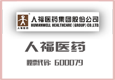 人福医药